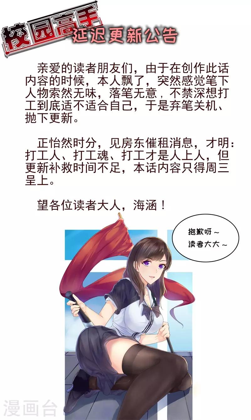 校园高手韩漫全集-延迟更新公告无删减无遮挡章节图片 