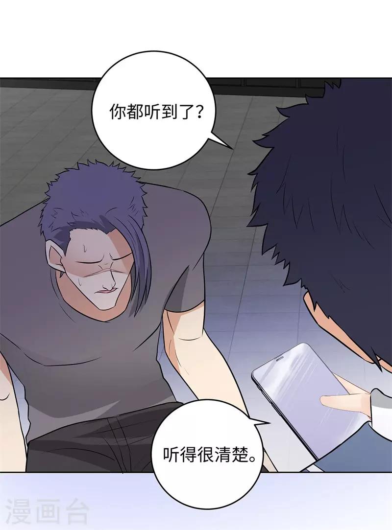 校园高手韩漫全集-第285话 懦夫无删减无遮挡章节图片 