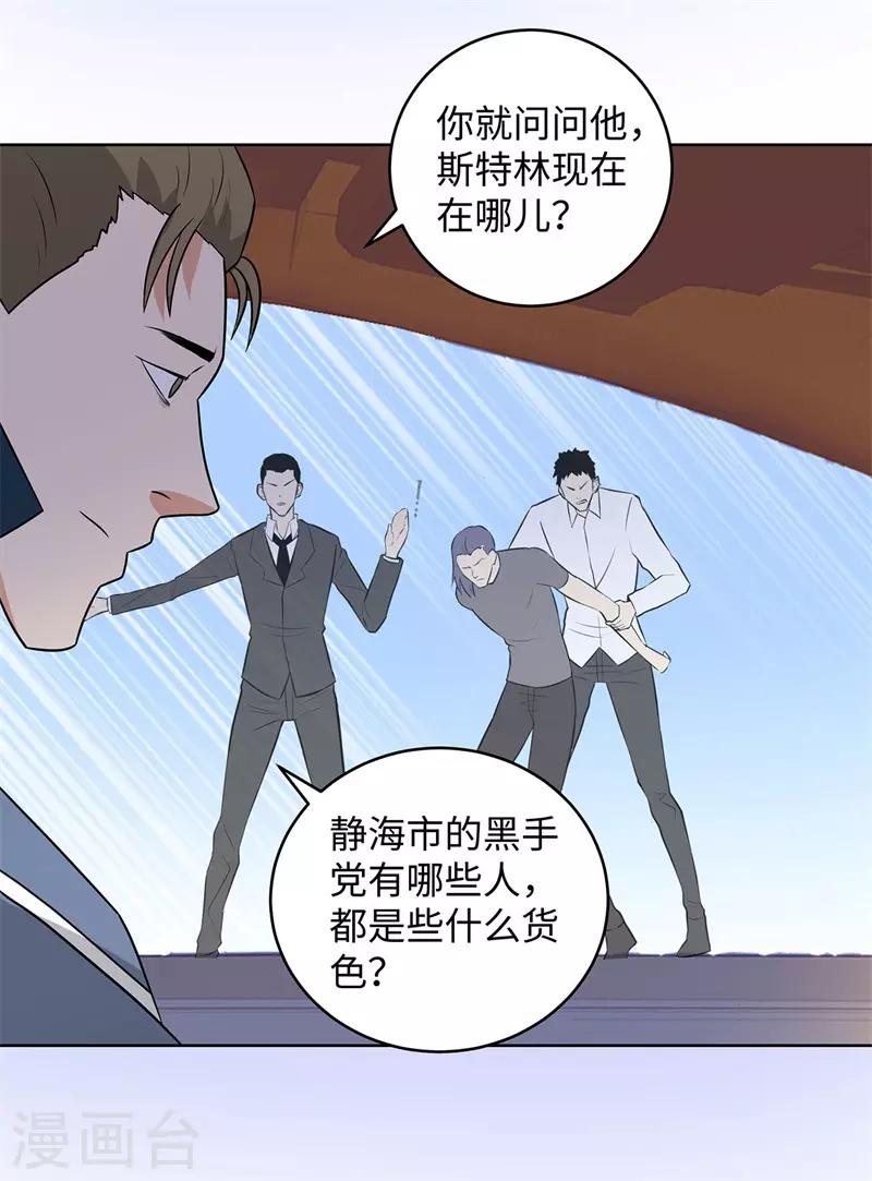 校园高手韩漫全集-第285话 懦夫无删减无遮挡章节图片 