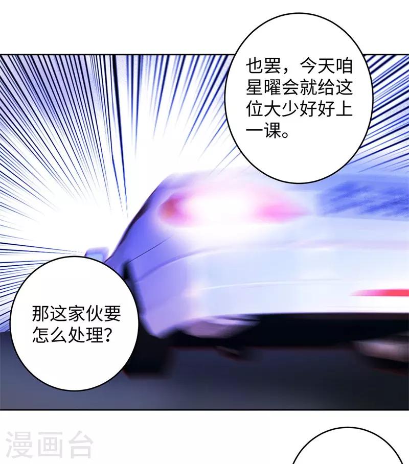 校园高手韩漫全集-第285话 懦夫无删减无遮挡章节图片 