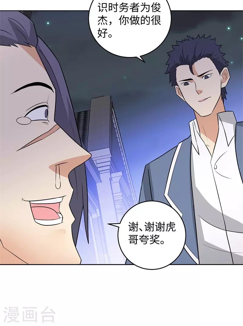 校园高手韩漫全集-第285话 懦夫无删减无遮挡章节图片 