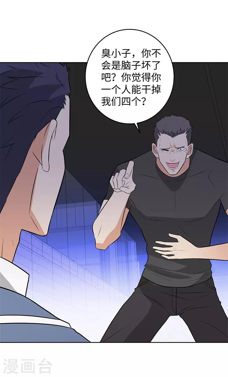 校园高手韩漫全集-第285话 懦夫无删减无遮挡章节图片 