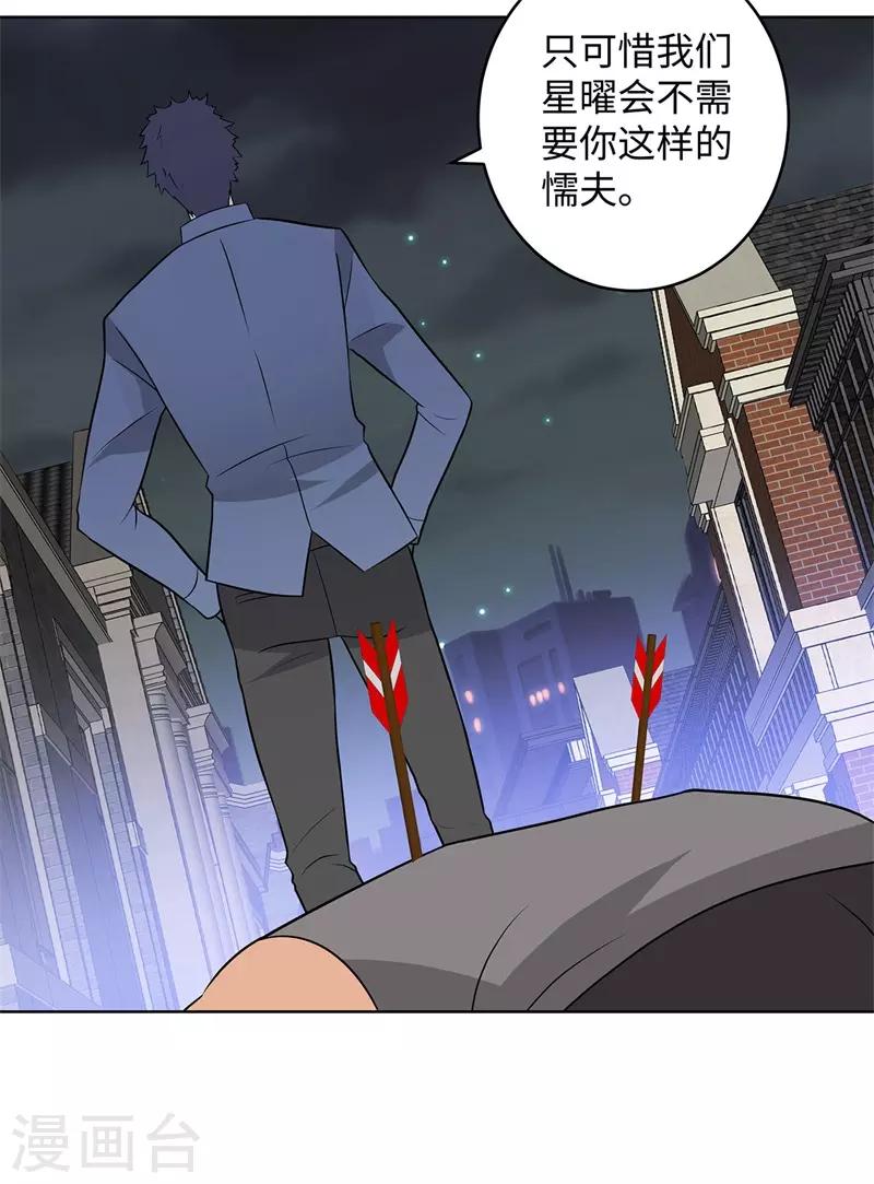 校园高手韩漫全集-第285话 懦夫无删减无遮挡章节图片 