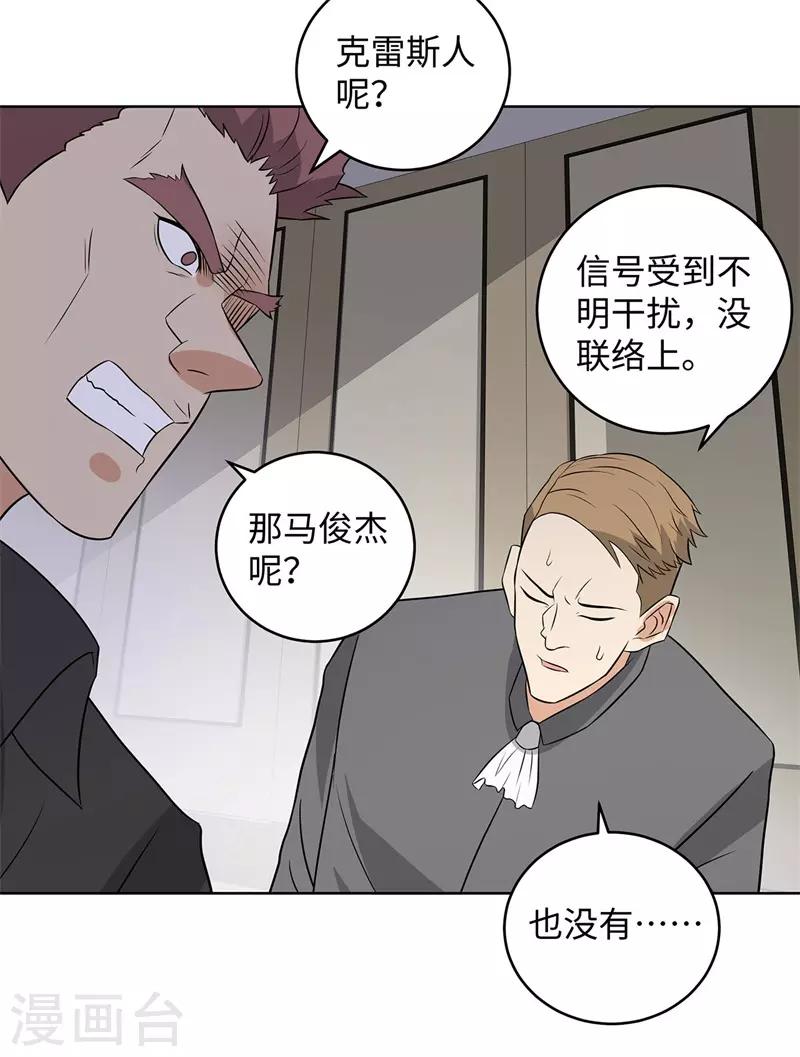 校园高手韩漫全集-第285话 懦夫无删减无遮挡章节图片 