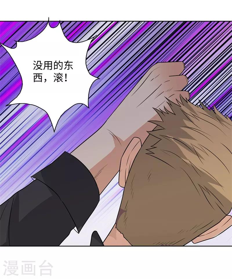 校园高手韩漫全集-第285话 懦夫无删减无遮挡章节图片 