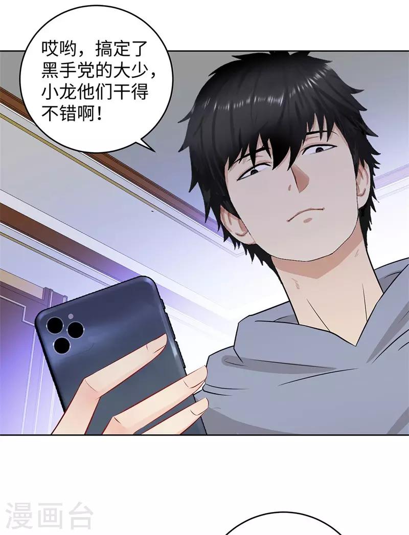 校园高手韩漫全集-第285话 懦夫无删减无遮挡章节图片 