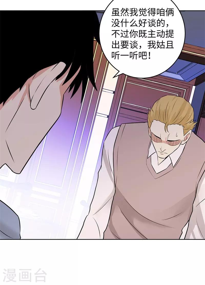 校园高手韩漫全集-第285话 懦夫无删减无遮挡章节图片 