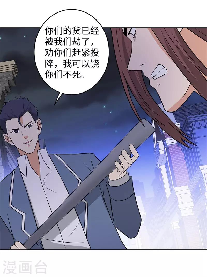 校园高手韩漫全集-第285话 懦夫无删减无遮挡章节图片 