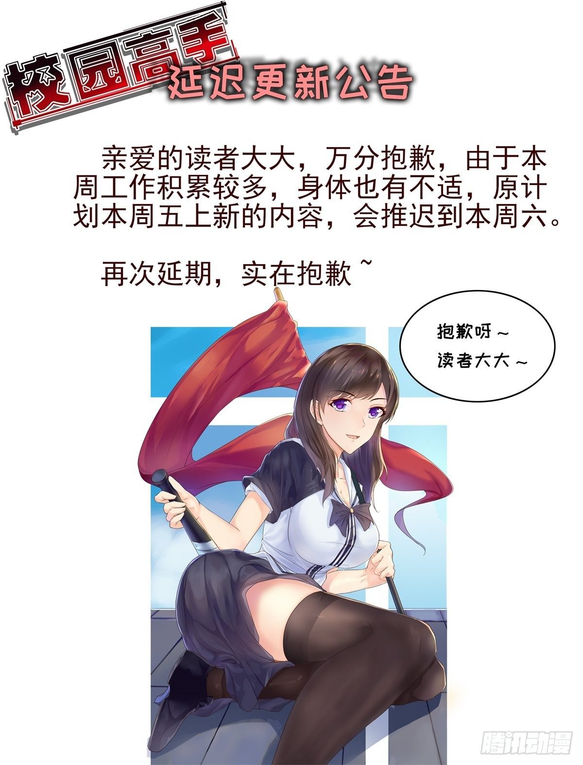 校园高手韩漫全集-延迟更新公告286无删减无遮挡章节图片 