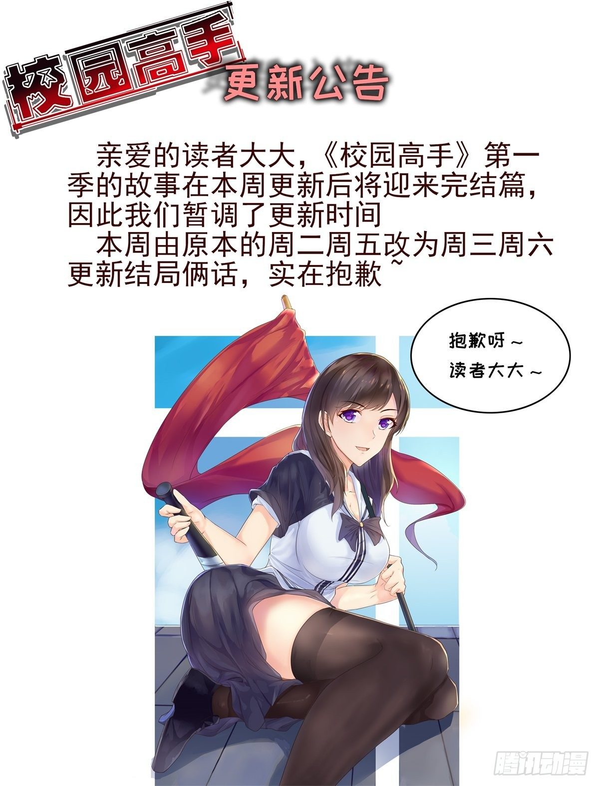 校园高手韩漫全集-延迟更新公告287无删减无遮挡章节图片 