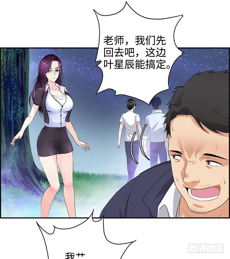 校园高手韩漫全集-030调虎离山无删减无遮挡章节图片 