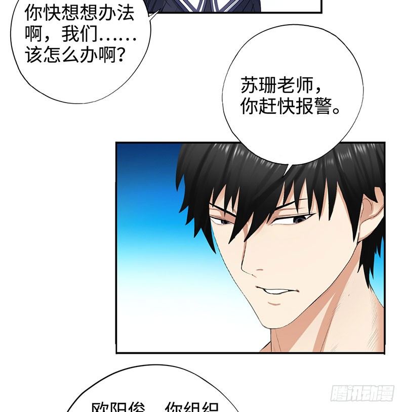 校园高手韩漫全集-030调虎离山无删减无遮挡章节图片 