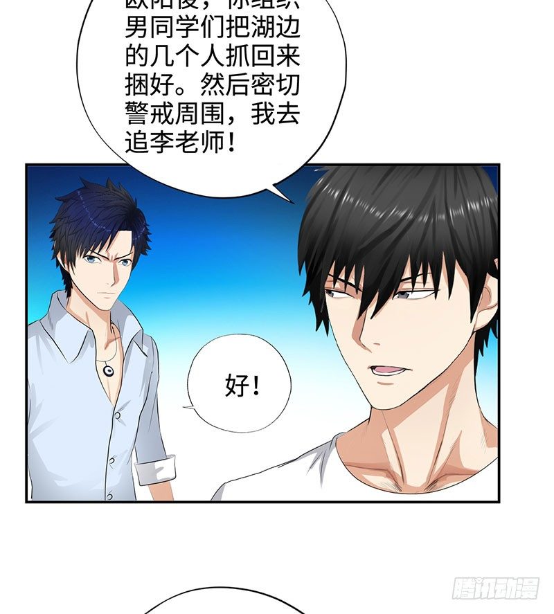 校园高手韩漫全集-030调虎离山无删减无遮挡章节图片 