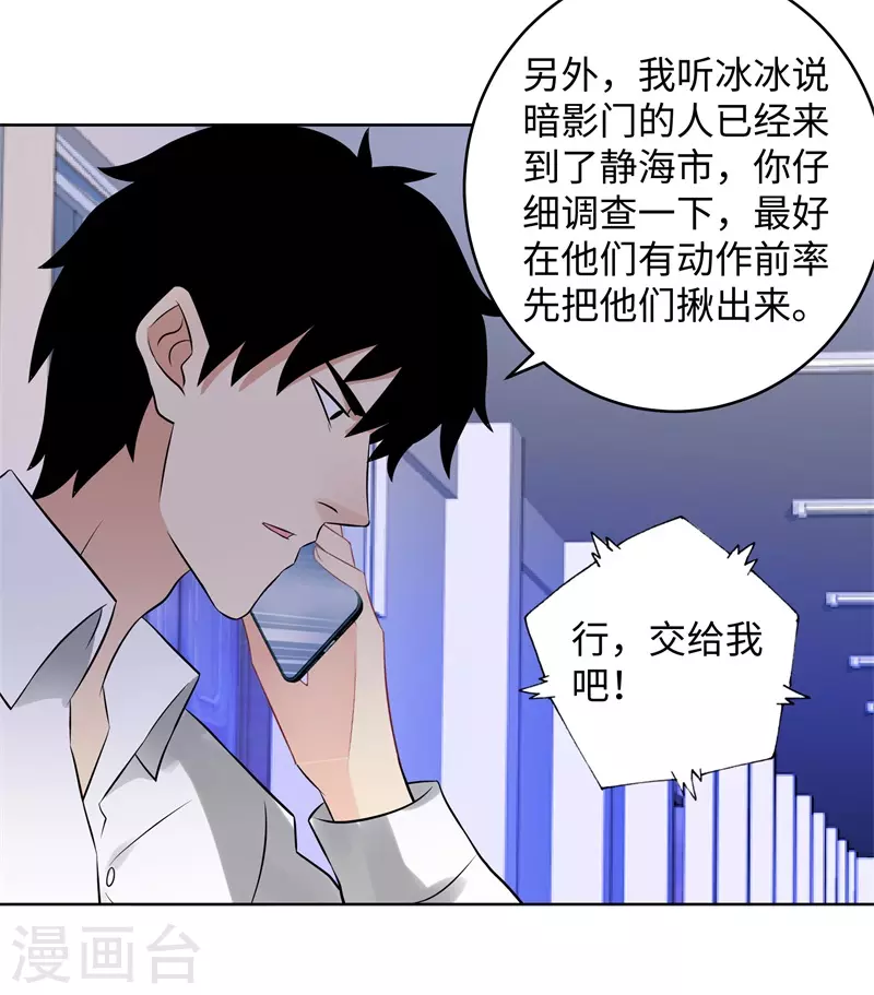 校园高手韩漫全集-287暗战无删减无遮挡章节图片 