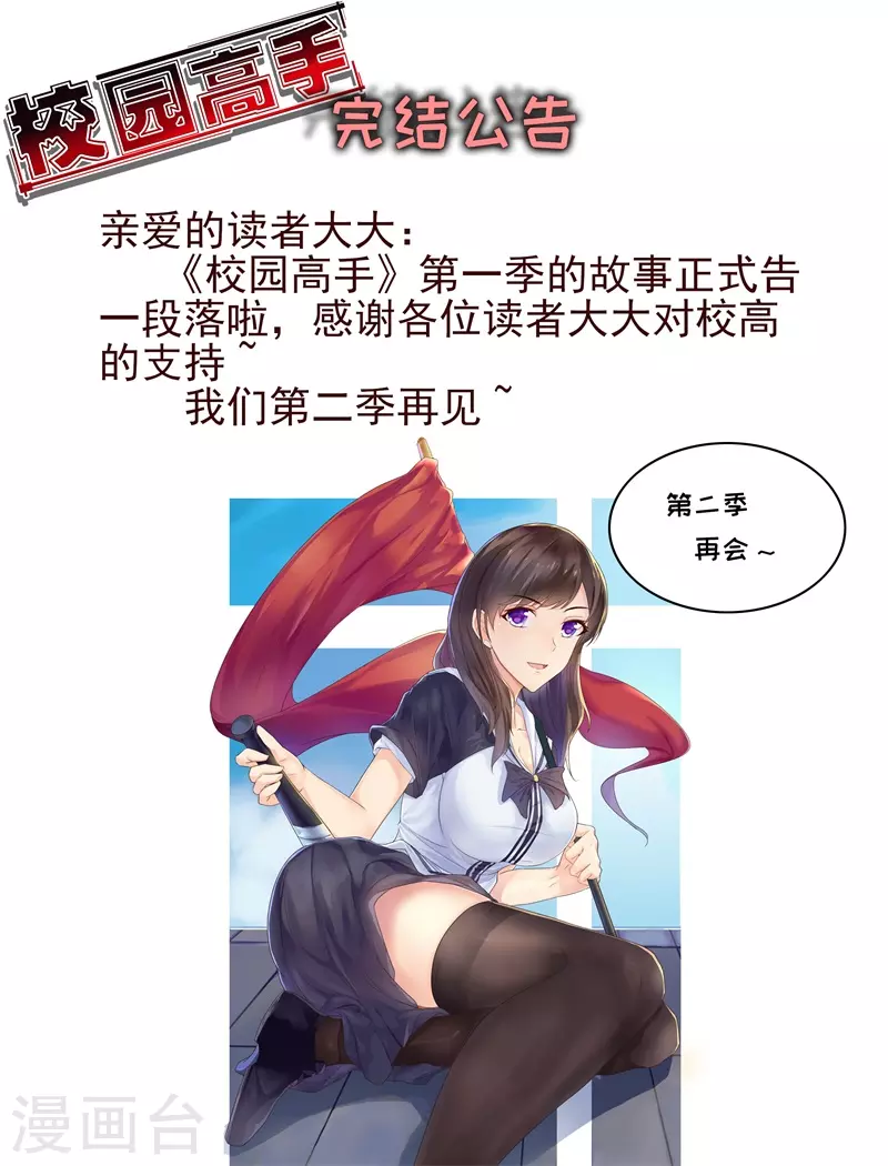 校园高手韩漫全集-288未来无删减无遮挡章节图片 