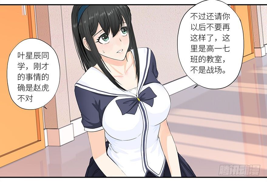 校园高手韩漫全集-004找茬之人无删减无遮挡章节图片 