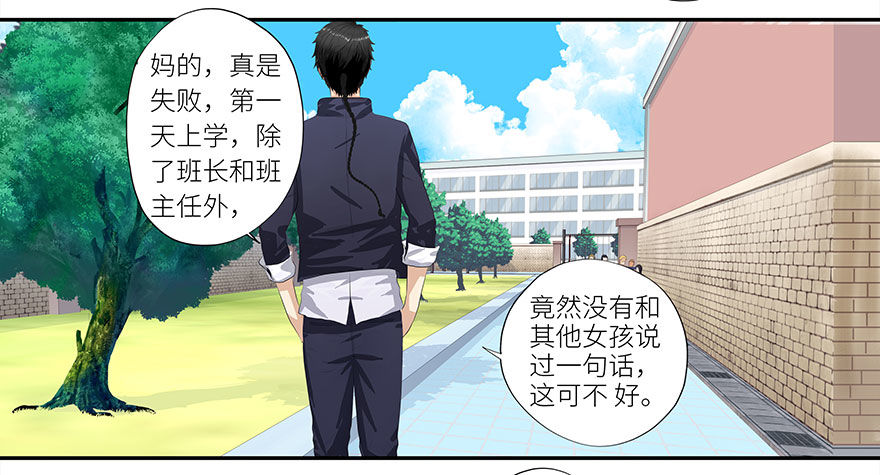 校园高手韩漫全集-004找茬之人无删减无遮挡章节图片 