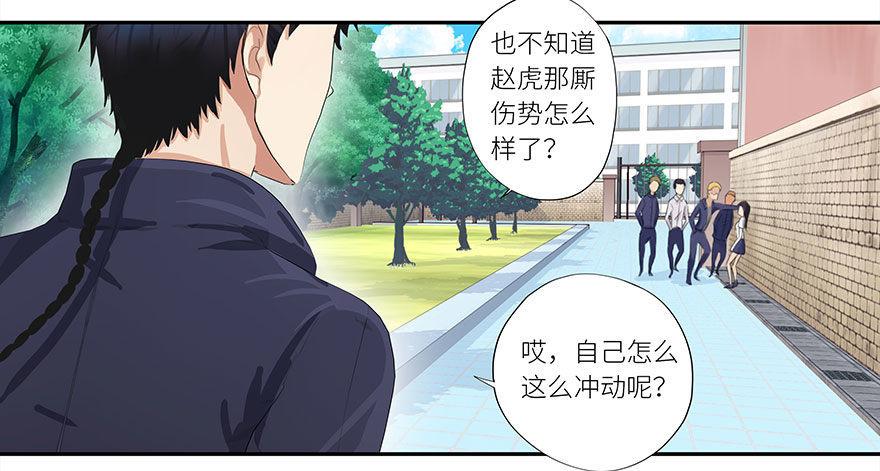 校园高手韩漫全集-004找茬之人无删减无遮挡章节图片 
