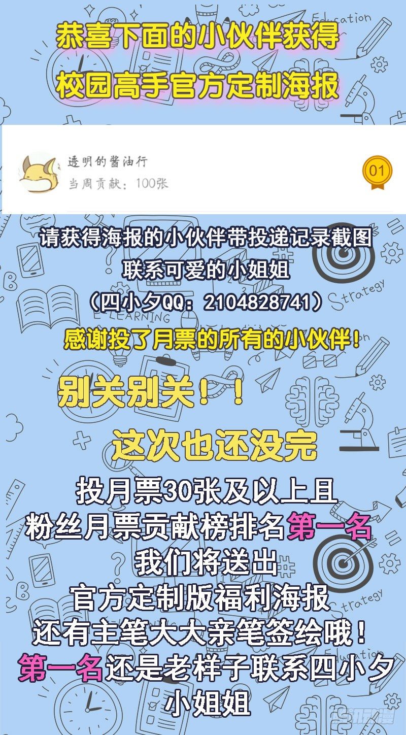 校园高手韩漫全集-032惊险一刻（下）无删减无遮挡章节图片 