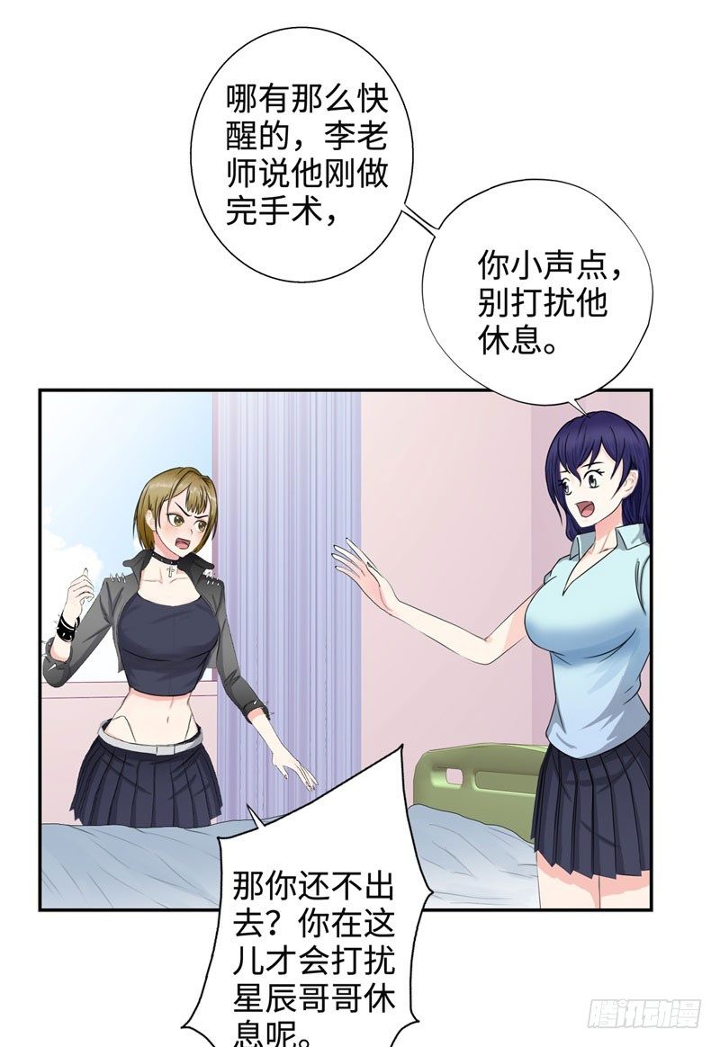 校园高手韩漫全集-033是福是祸无删减无遮挡章节图片 