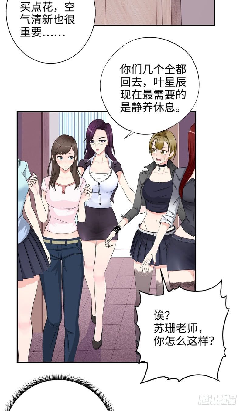校园高手韩漫全集-033是福是祸无删减无遮挡章节图片 