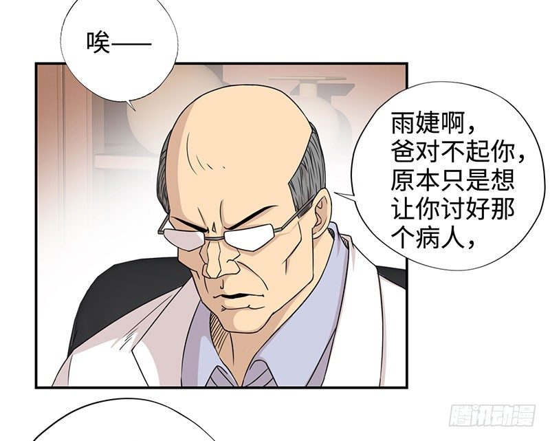 校园高手韩漫全集-034阴谋诡计无删减无遮挡章节图片 