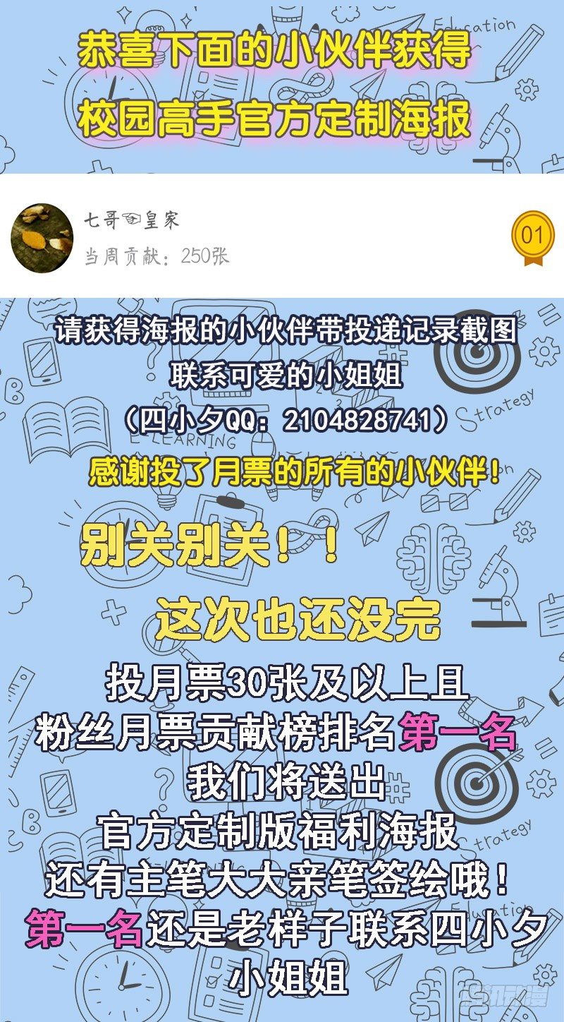 校园高手韩漫全集-034阴谋诡计无删减无遮挡章节图片 