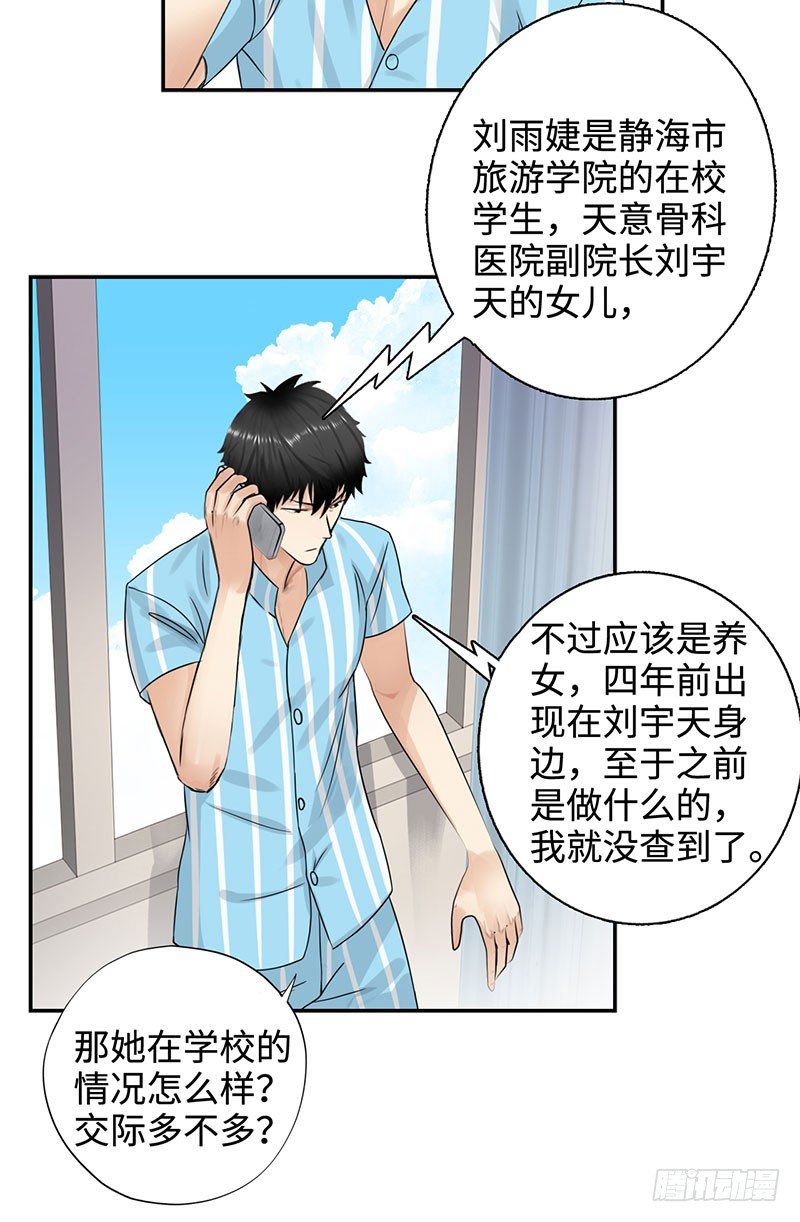 校园高手韩漫全集-035水落石出无删减无遮挡章节图片 