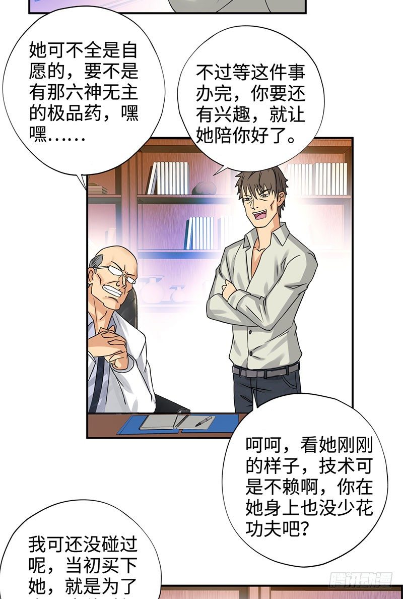 校园高手韩漫全集-035水落石出无删减无遮挡章节图片 