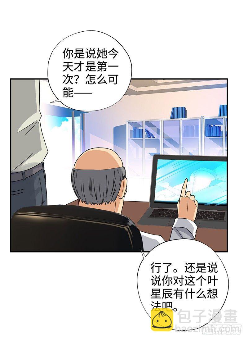 校园高手韩漫全集-035水落石出无删减无遮挡章节图片 
