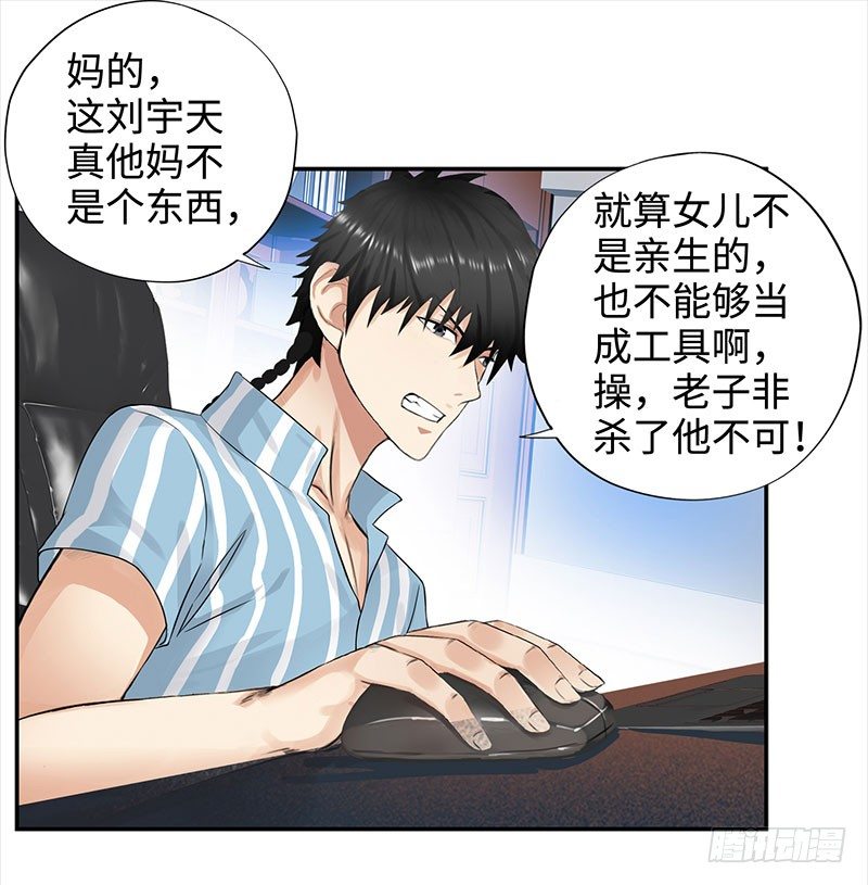 校园高手韩漫全集-036阴谋败露无删减无遮挡章节图片 