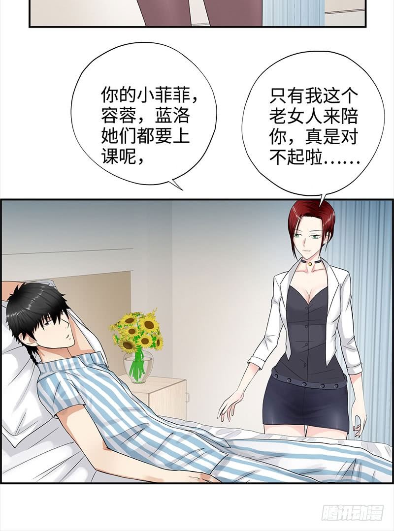 校园高手韩漫全集-036阴谋败露无删减无遮挡章节图片 