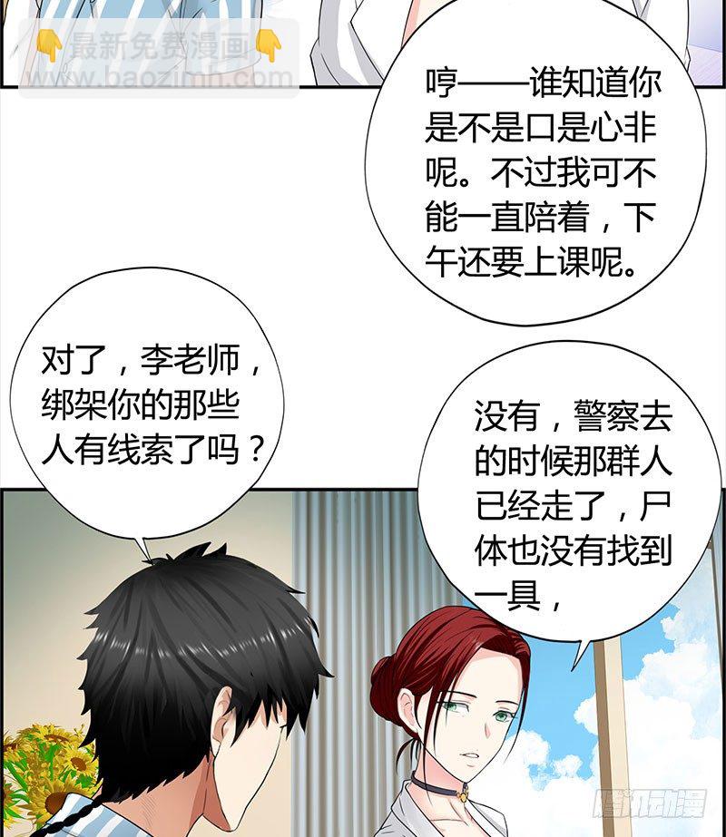 校园高手韩漫全集-036阴谋败露无删减无遮挡章节图片 