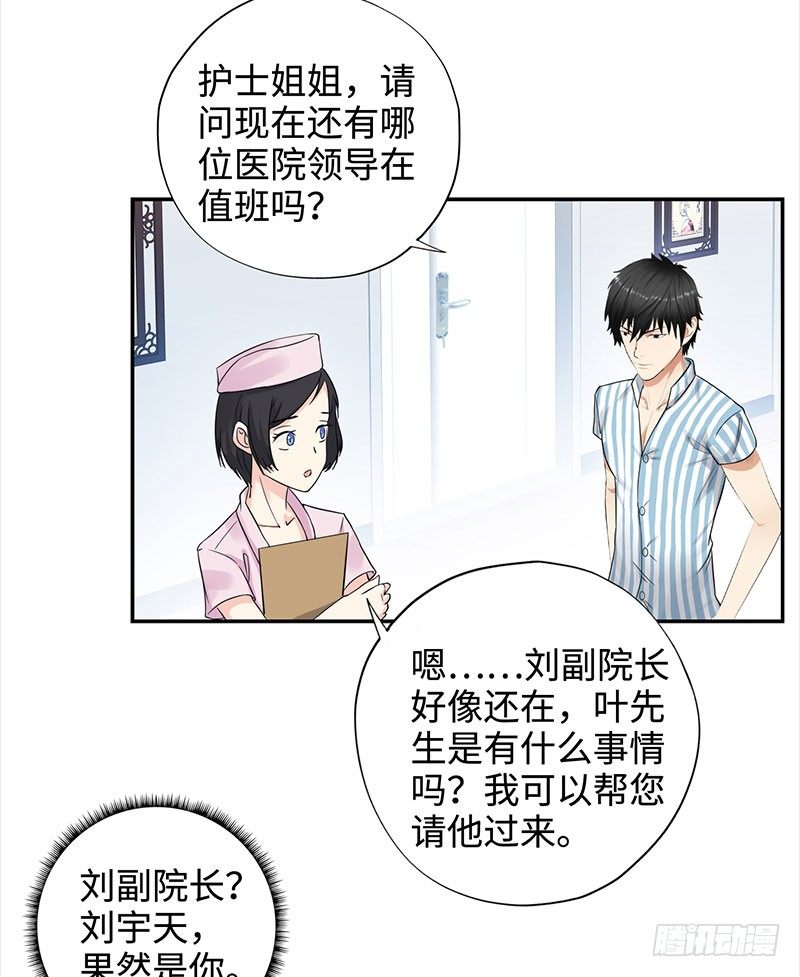 校园高手韩漫全集-036阴谋败露无删减无遮挡章节图片 