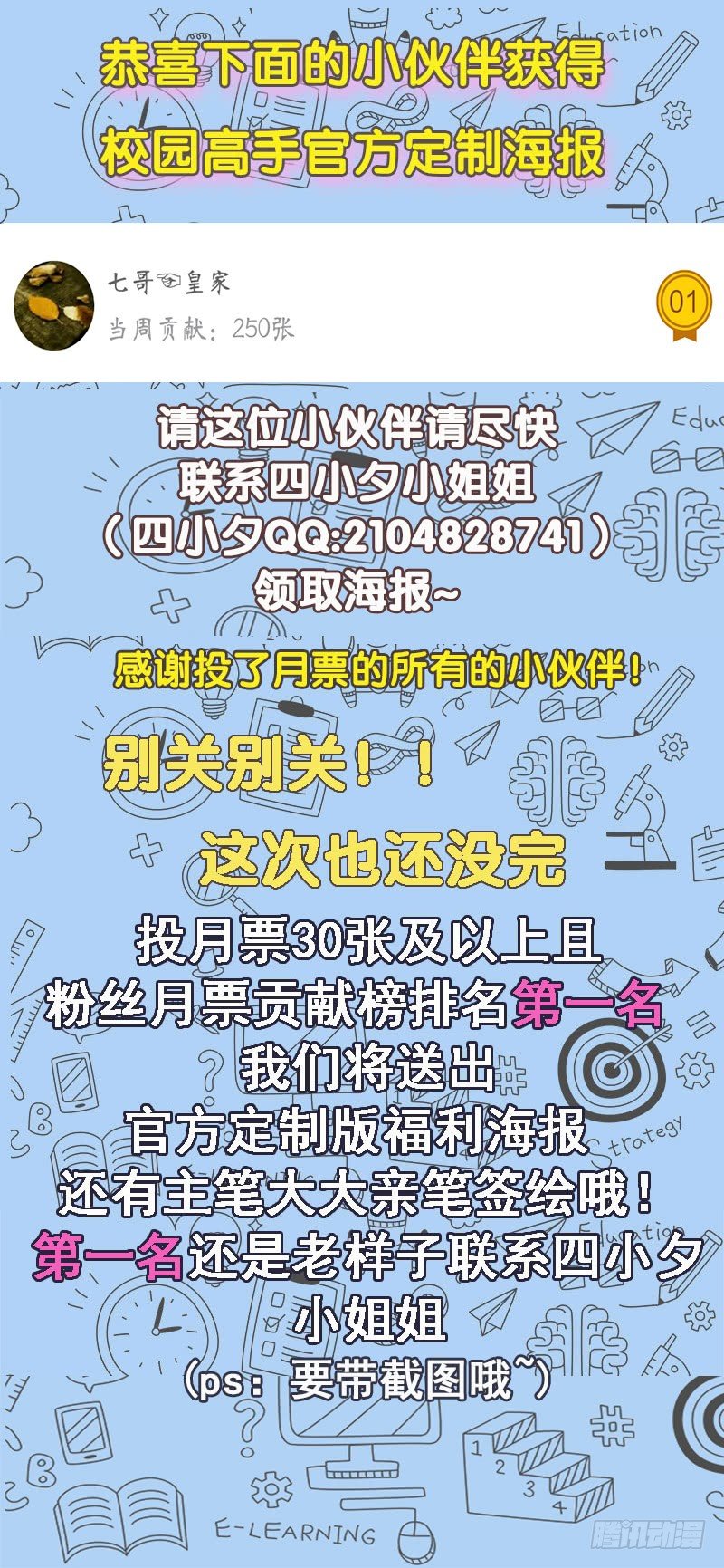 校园高手韩漫全集-036阴谋败露无删减无遮挡章节图片 