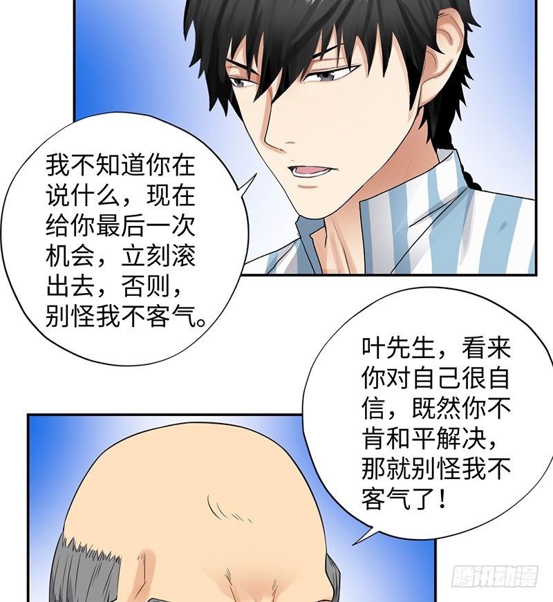 校园高手韩漫全集-037武力不能解决一切无删减无遮挡章节图片 