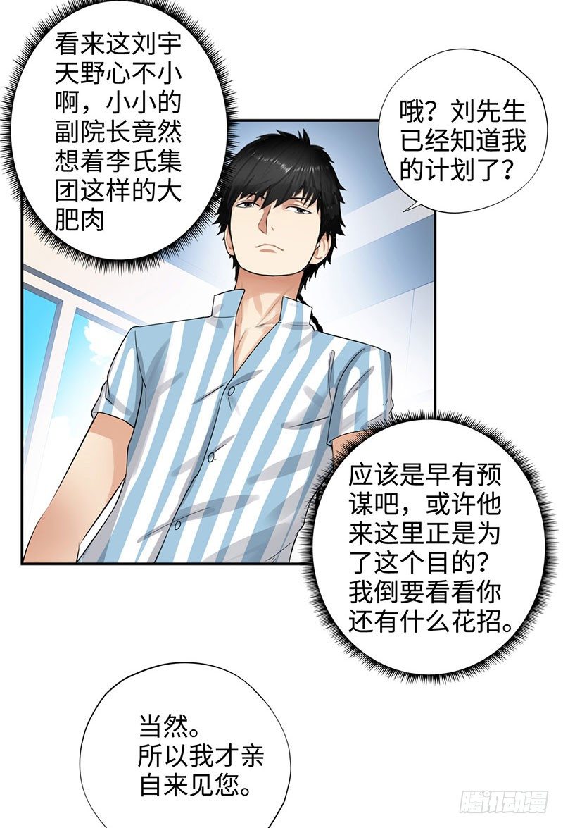 校园高手韩漫全集-038但可以用暴力解决无删减无遮挡章节图片 