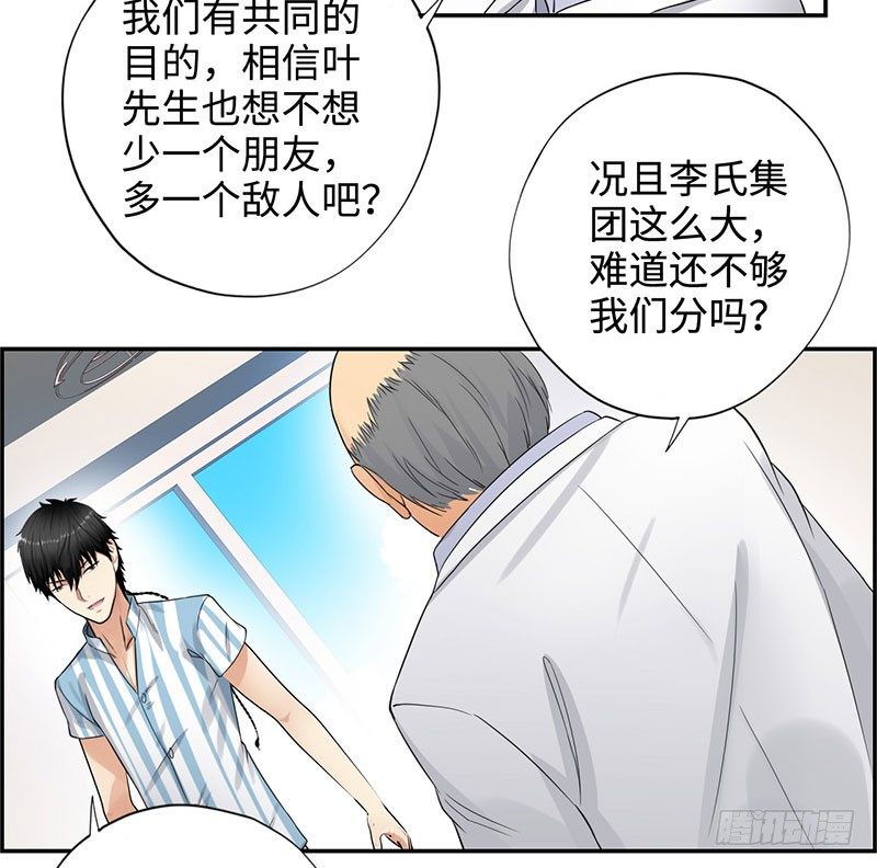 校园高手韩漫全集-038但可以用暴力解决无删减无遮挡章节图片 