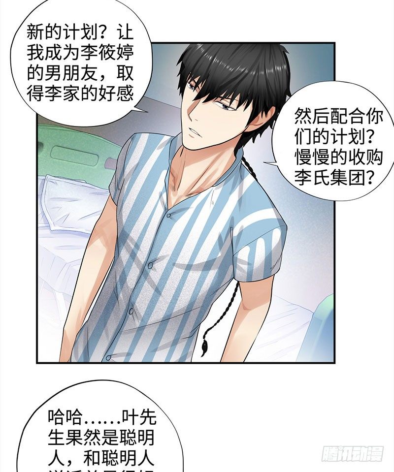 校园高手韩漫全集-038但可以用暴力解决无删减无遮挡章节图片 