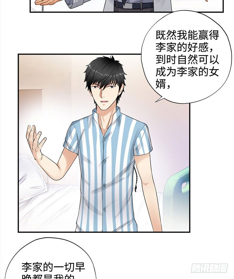 校园高手韩漫全集-038但可以用暴力解决无删减无遮挡章节图片 