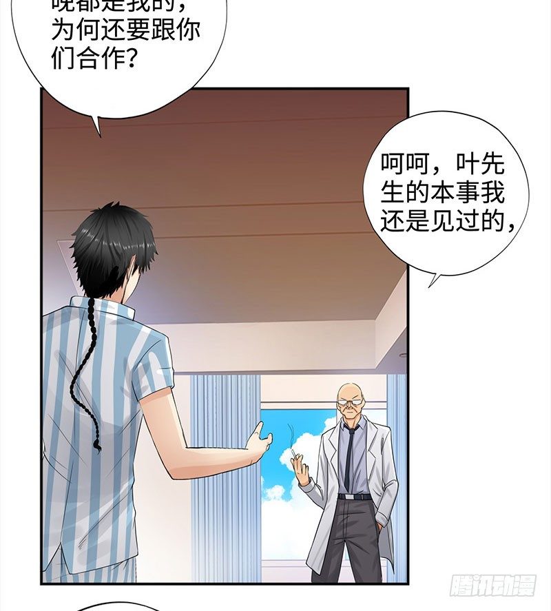 校园高手韩漫全集-038但可以用暴力解决无删减无遮挡章节图片 