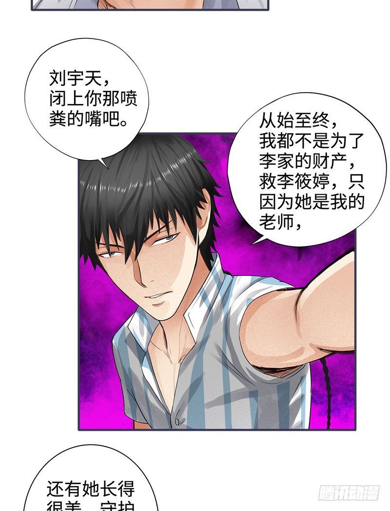 校园高手韩漫全集-038但可以用暴力解决无删减无遮挡章节图片 