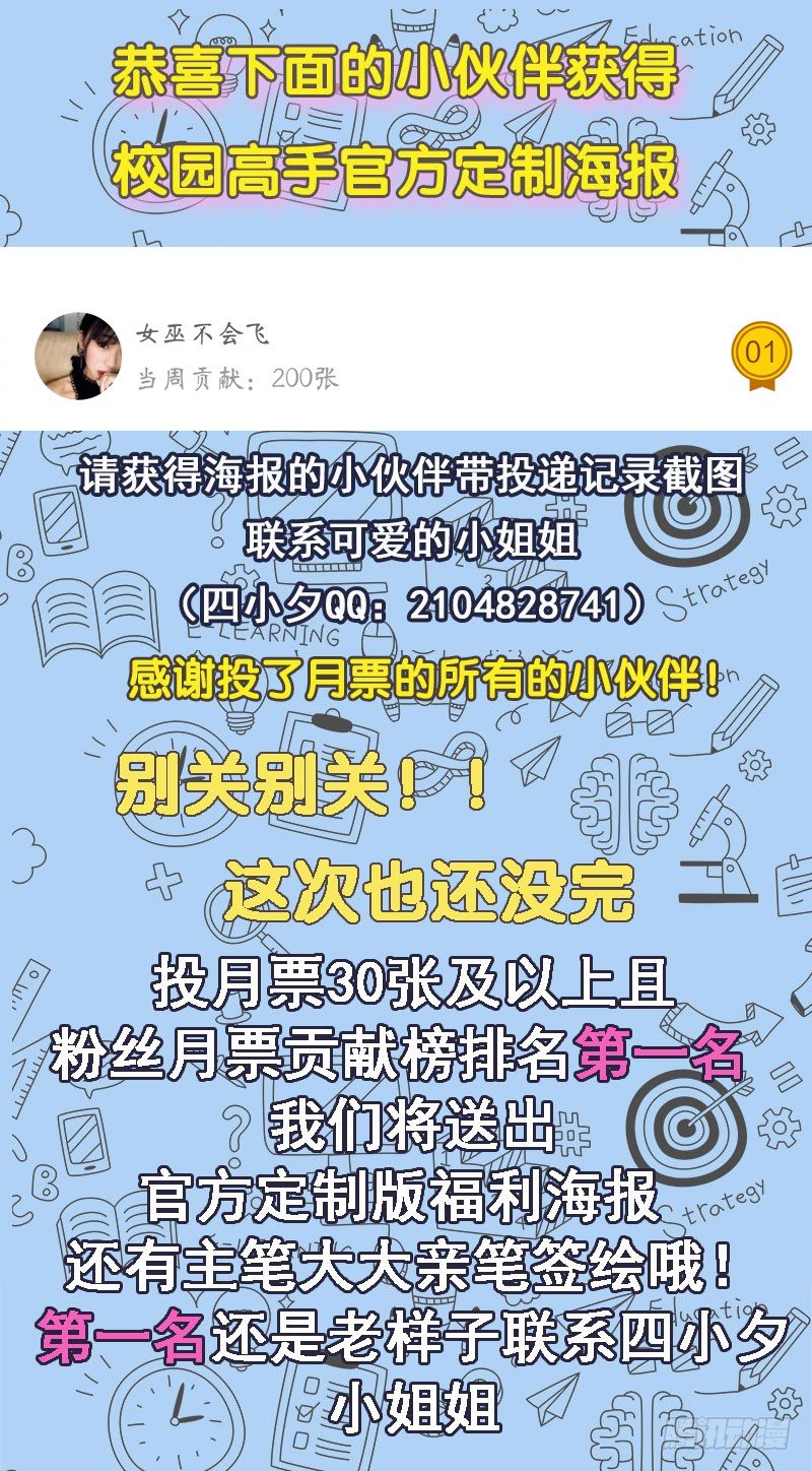 校园高手韩漫全集-038但可以用暴力解决无删减无遮挡章节图片 