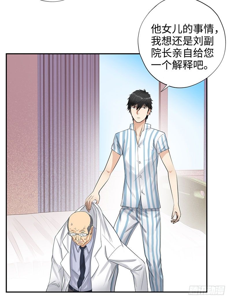 校园高手韩漫全集-039当面对质无删减无遮挡章节图片 