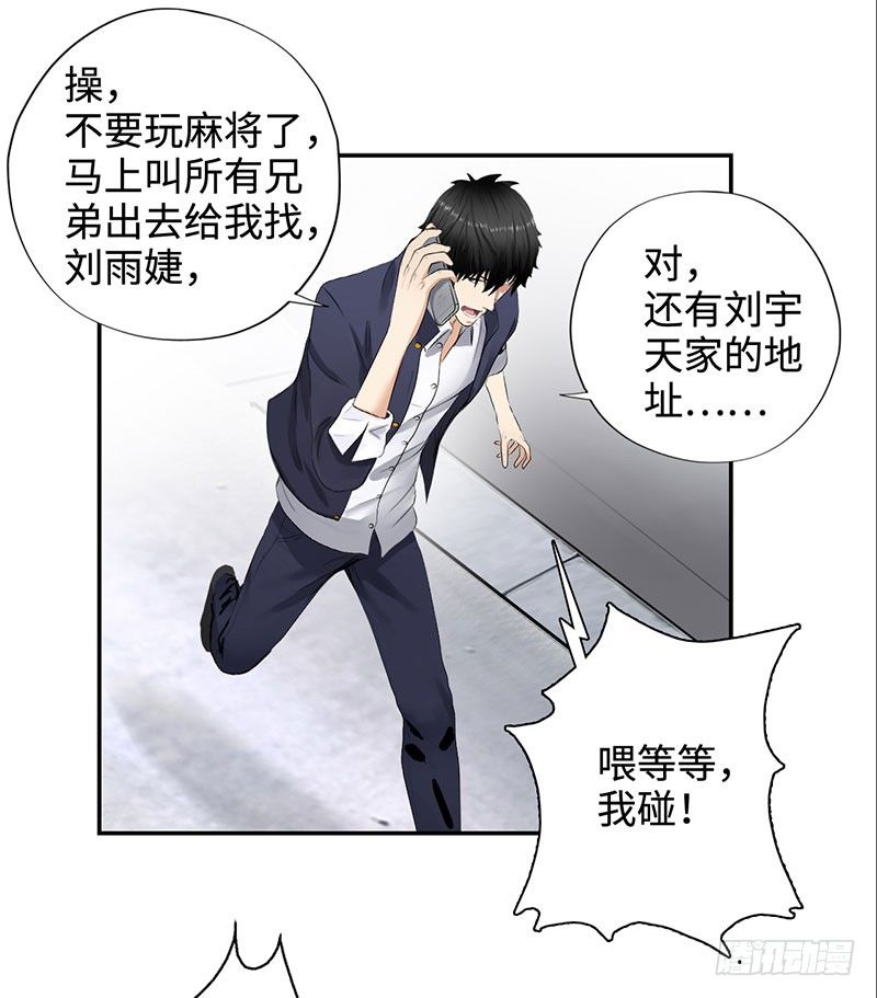 校园高手韩漫全集-040雨婕出走无删减无遮挡章节图片 