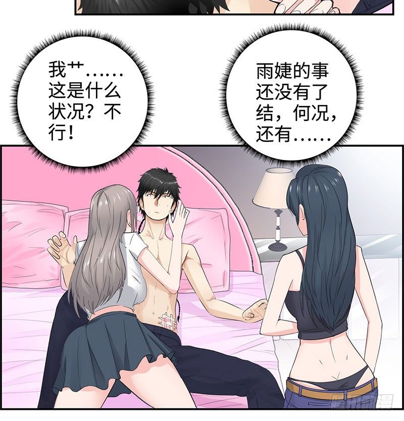 校园高手韩漫全集-040雨婕出走无删减无遮挡章节图片 
