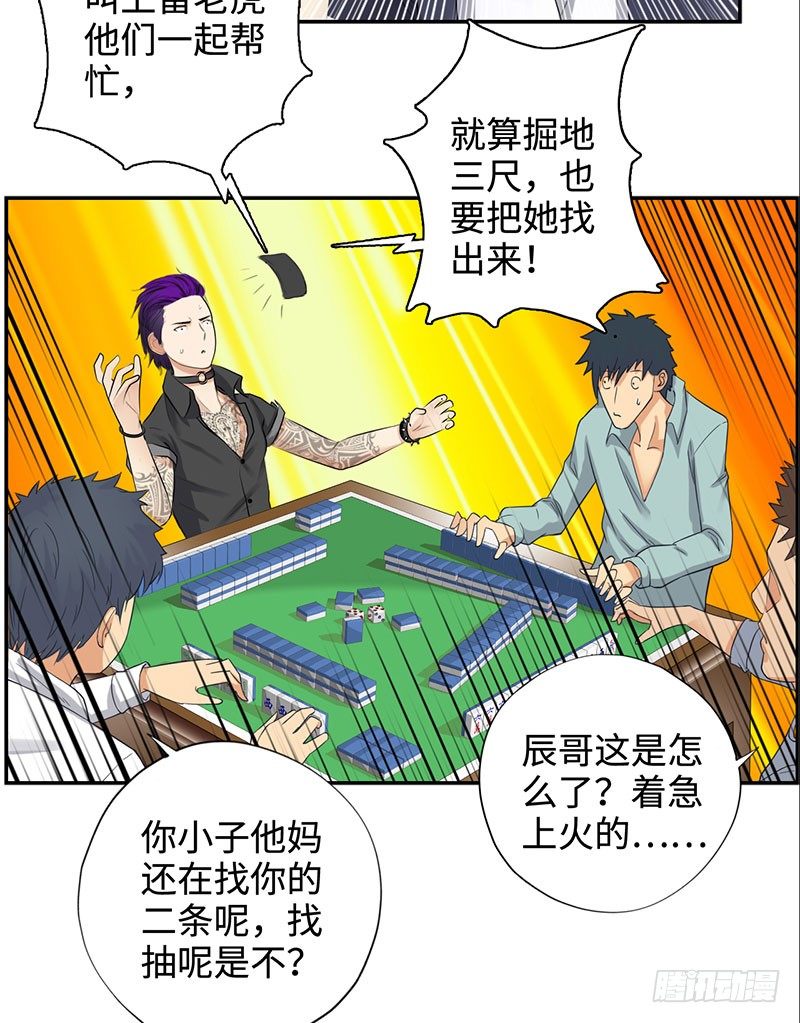 校园高手韩漫全集-040雨婕出走无删减无遮挡章节图片 