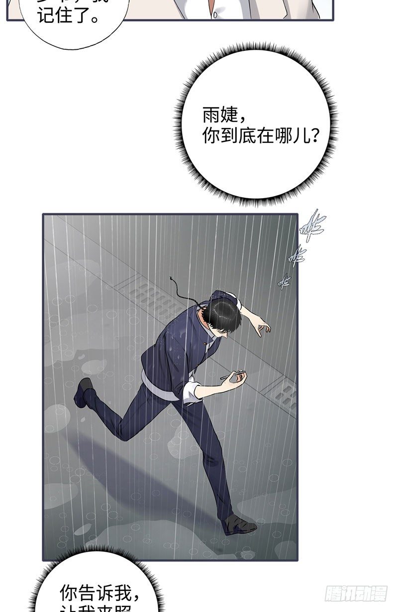 校园高手韩漫全集-040雨婕出走无删减无遮挡章节图片 