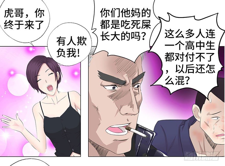 校园高手韩漫全集-005目空一切无删减无遮挡章节图片 