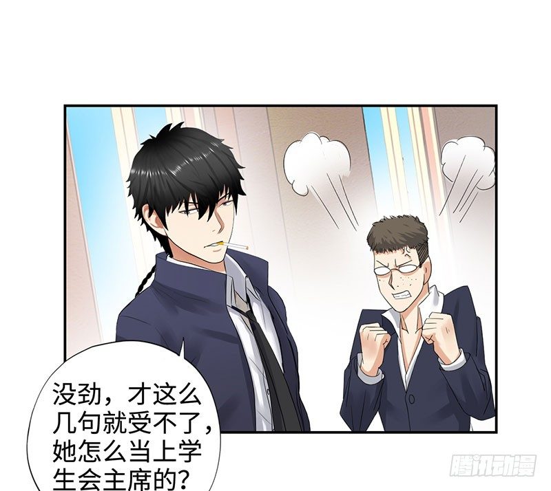 校园高手韩漫全集-042暴雨将倾无删减无遮挡章节图片 